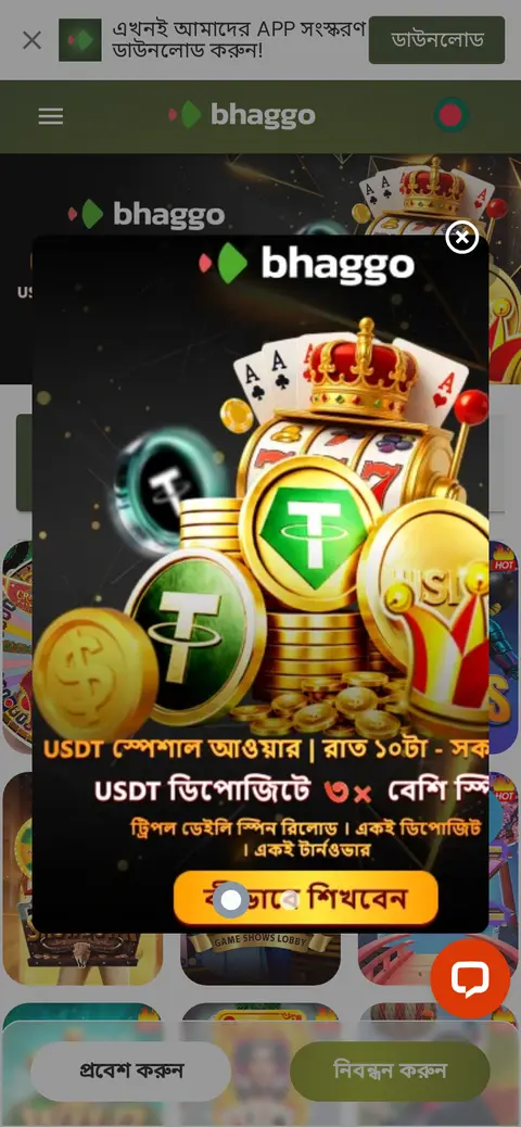 Bhaggo website, 26/09/2026